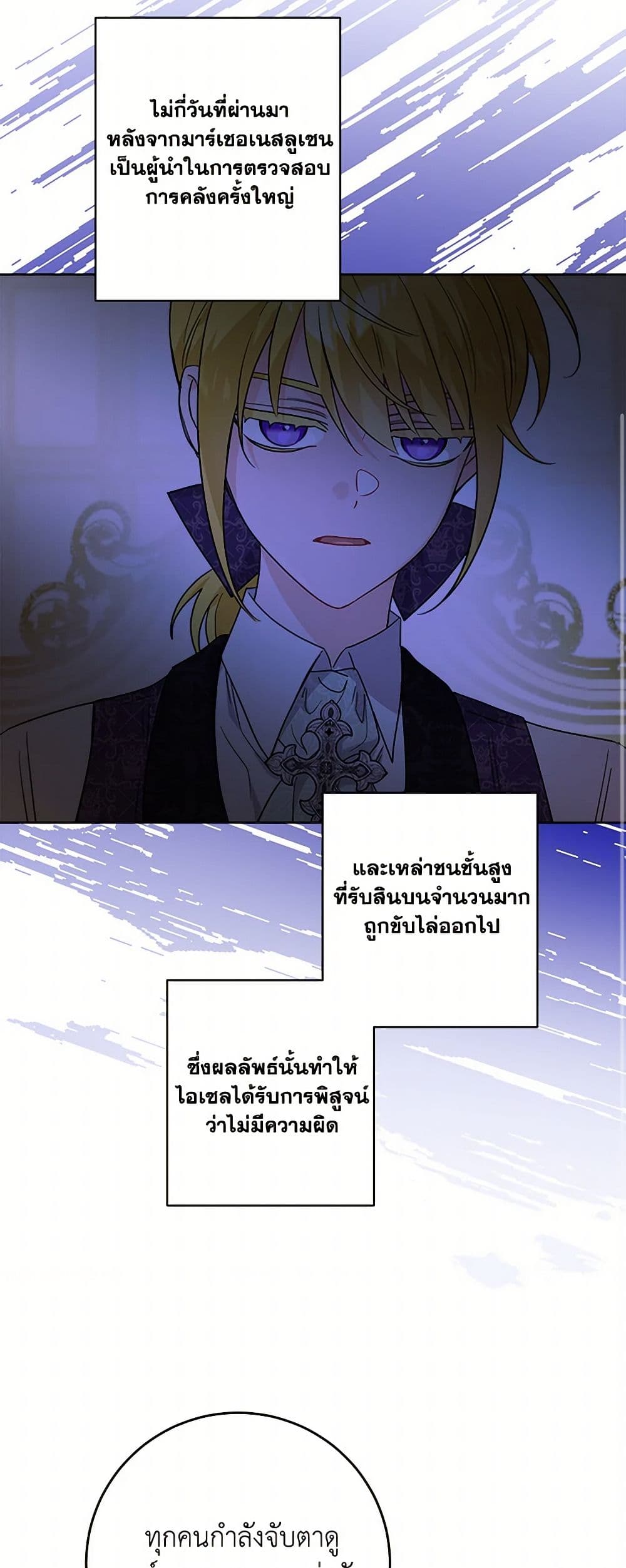The Male Lead is in Charge of the Successor page 11