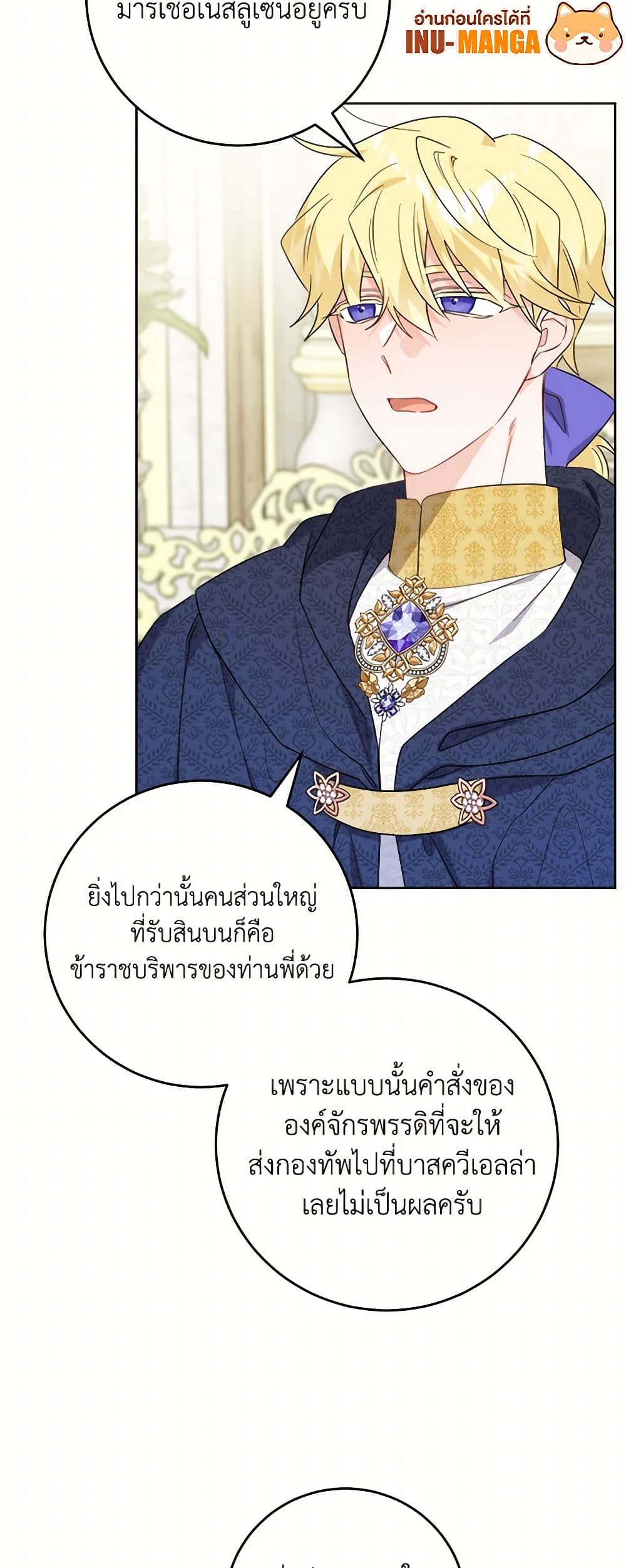 The Male Lead is in Charge of the Successor page 12