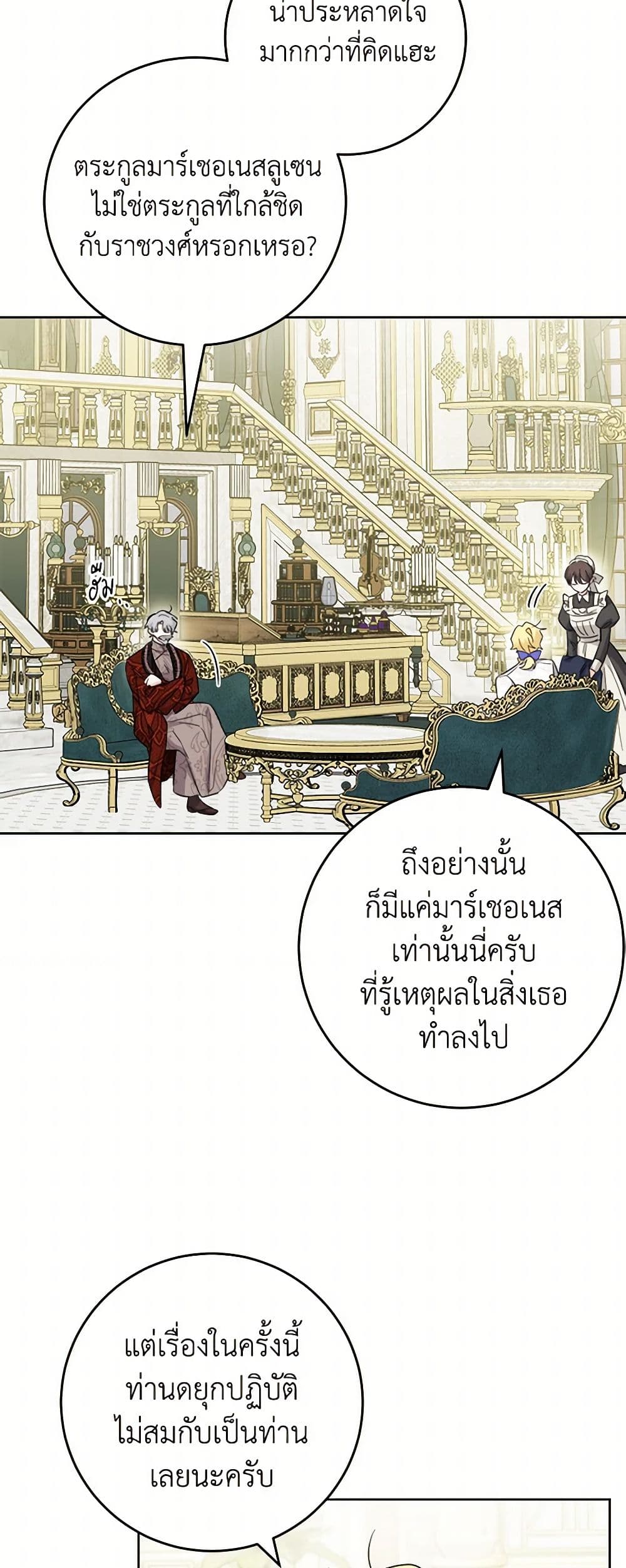 The Male Lead is in Charge of the Successor page 13