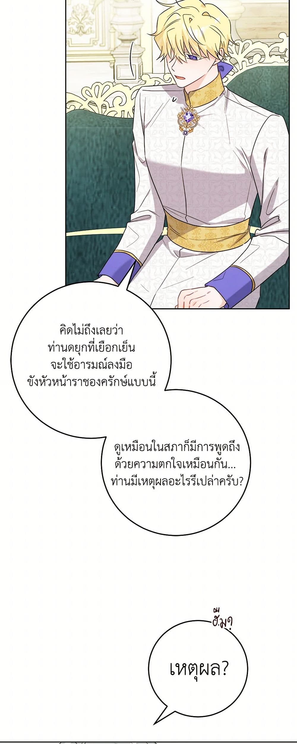 The Male Lead is in Charge of the Successor page 14