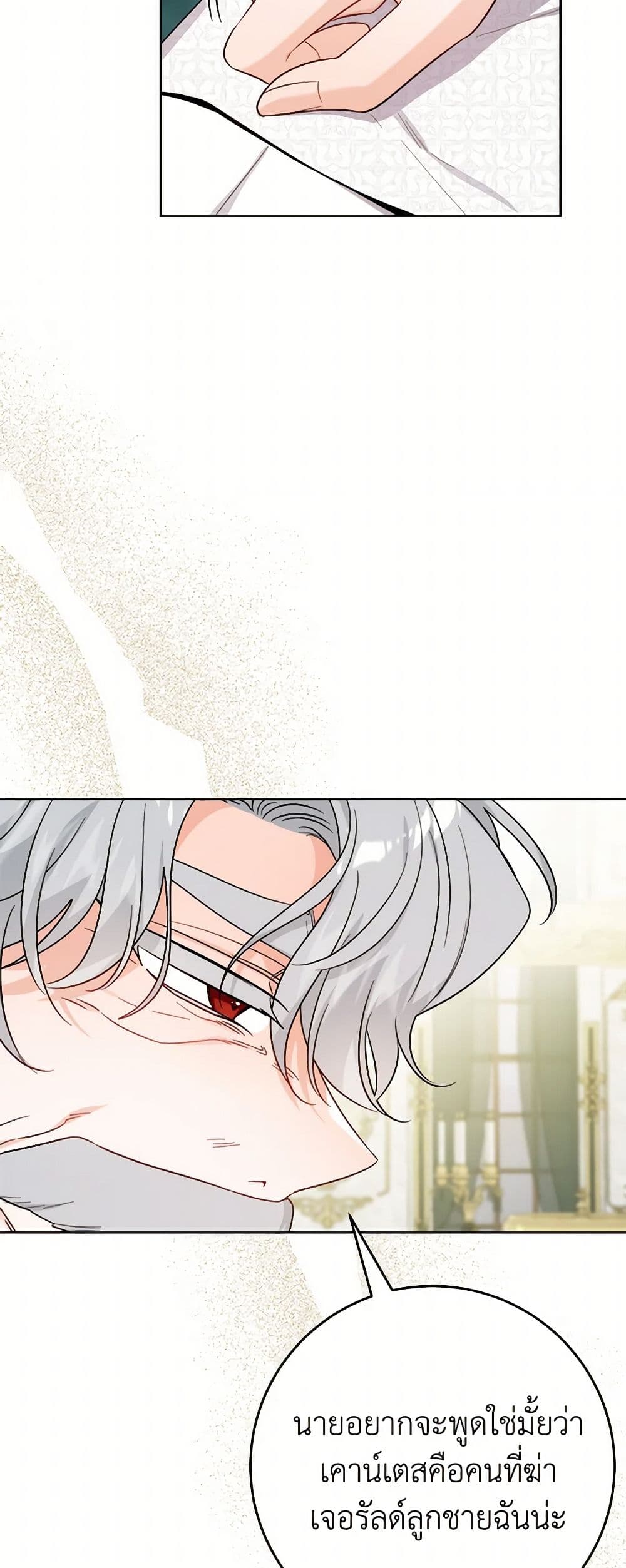 The Male Lead is in Charge of the Successor page 16