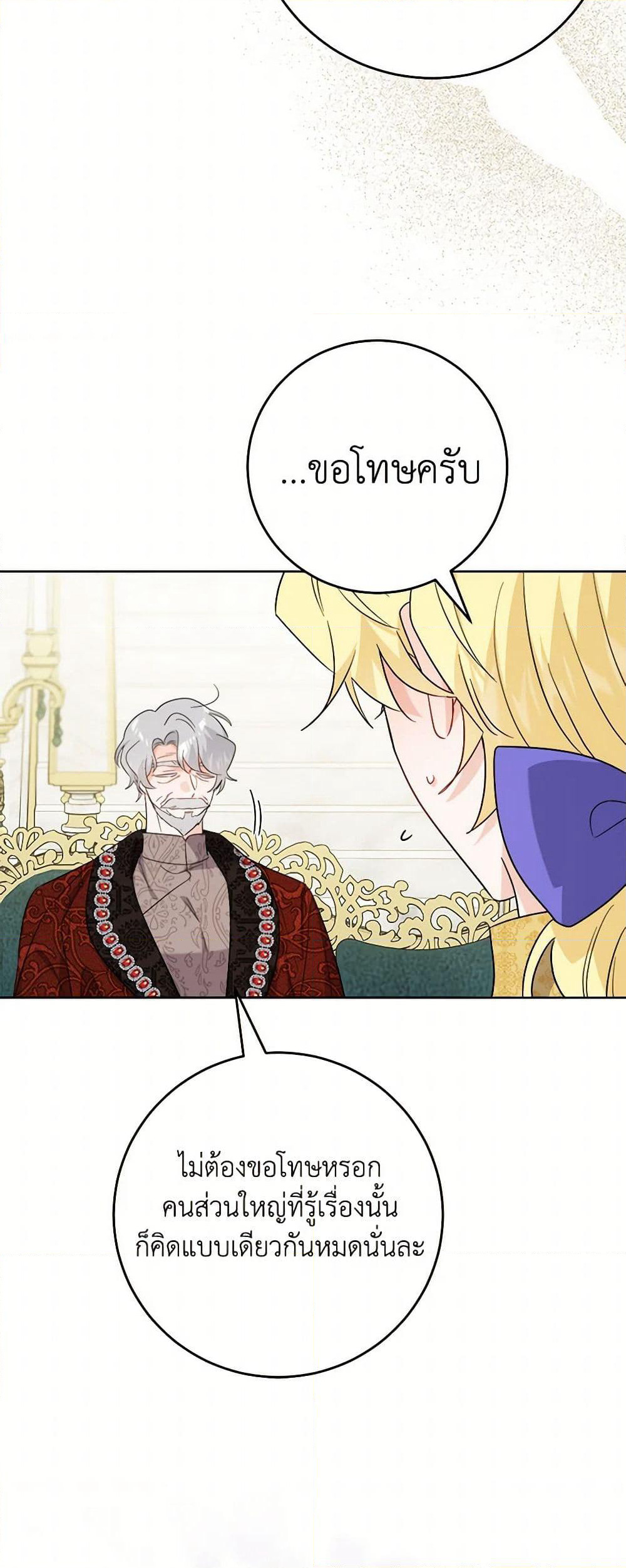 The Male Lead is in Charge of the Successor page 17