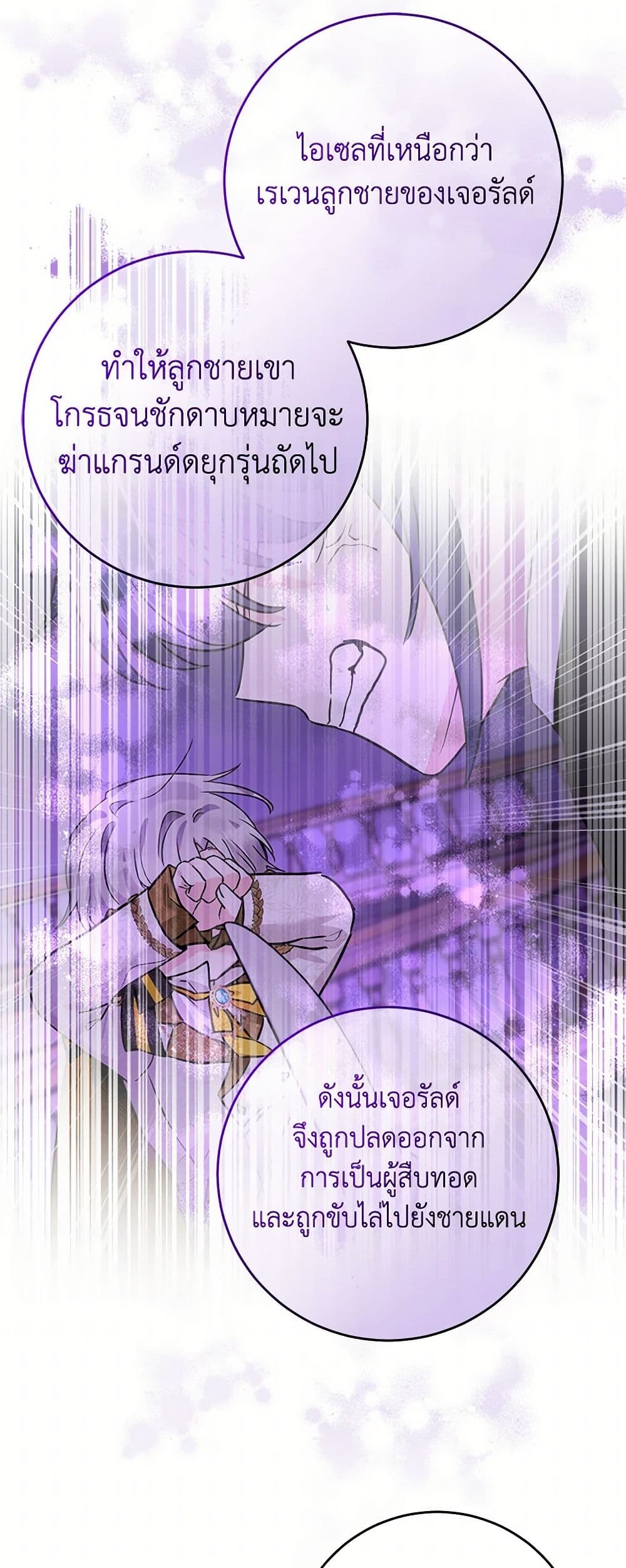 The Male Lead is in Charge of the Successor page 18