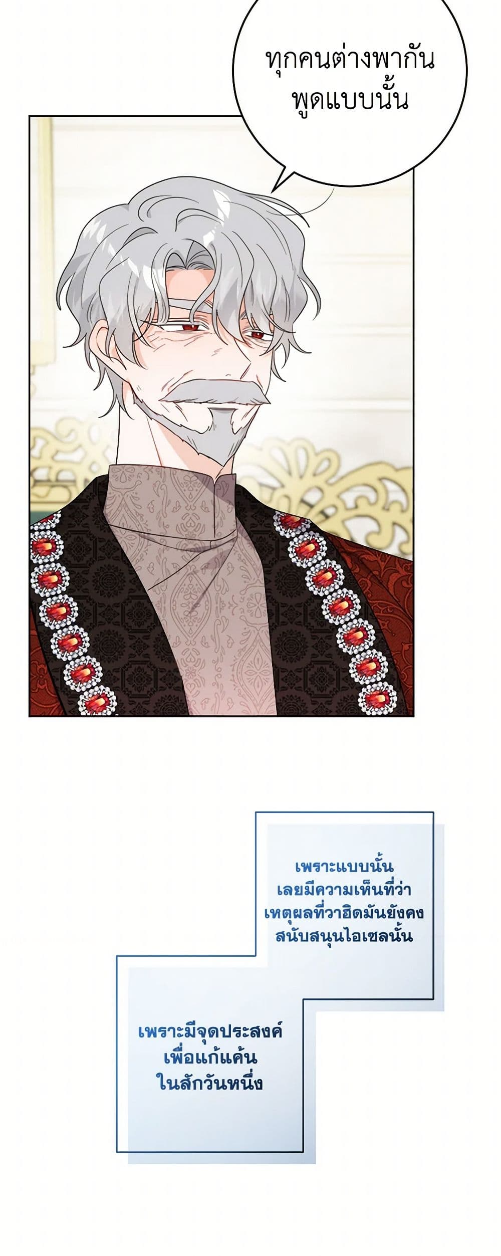 The Male Lead is in Charge of the Successor page 19