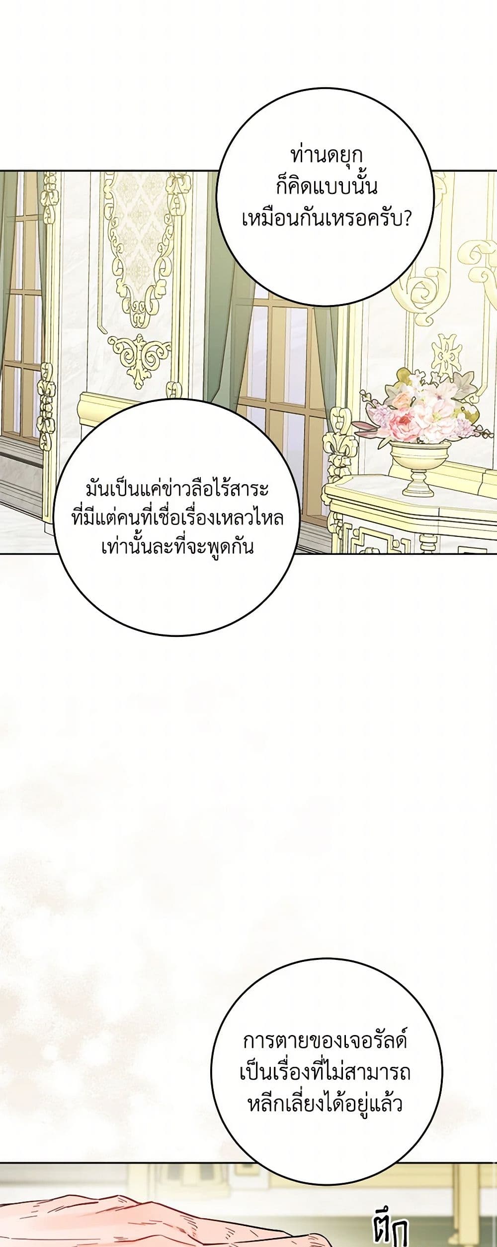 The Male Lead is in Charge of the Successor page 20