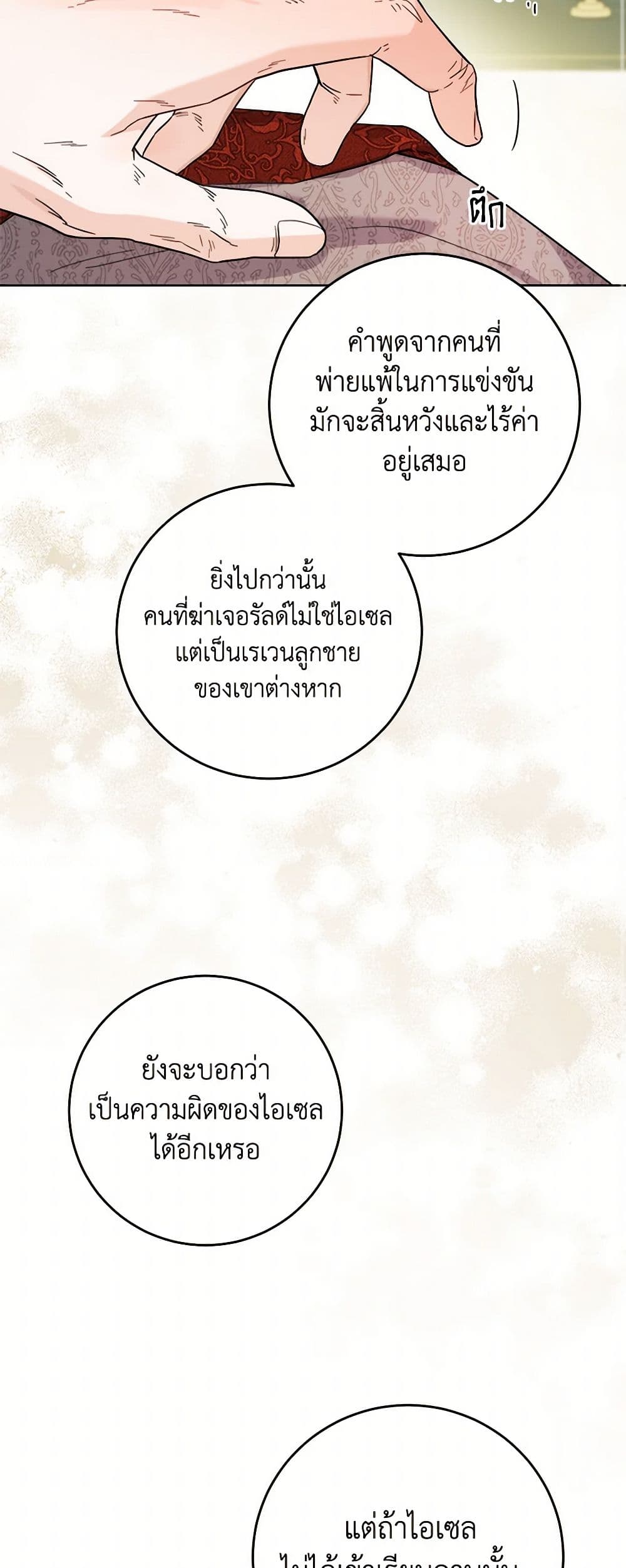 The Male Lead is in Charge of the Successor page 21