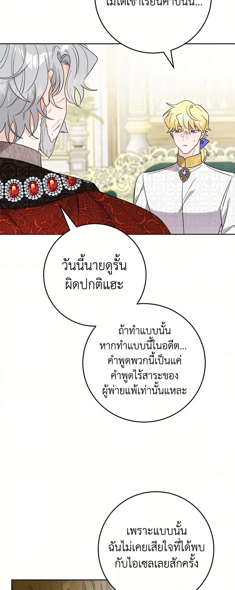 The Male Lead is in Charge of the Successor page 22