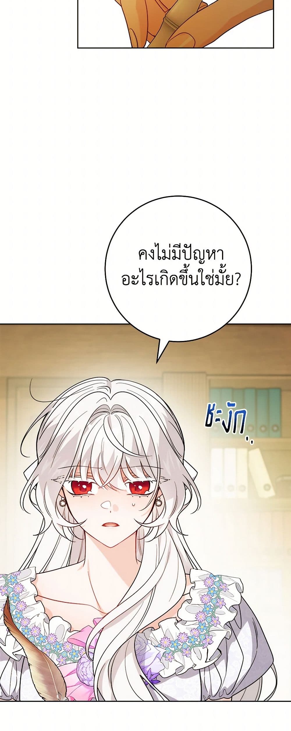 The Male Lead is in Charge of the Successor page 28