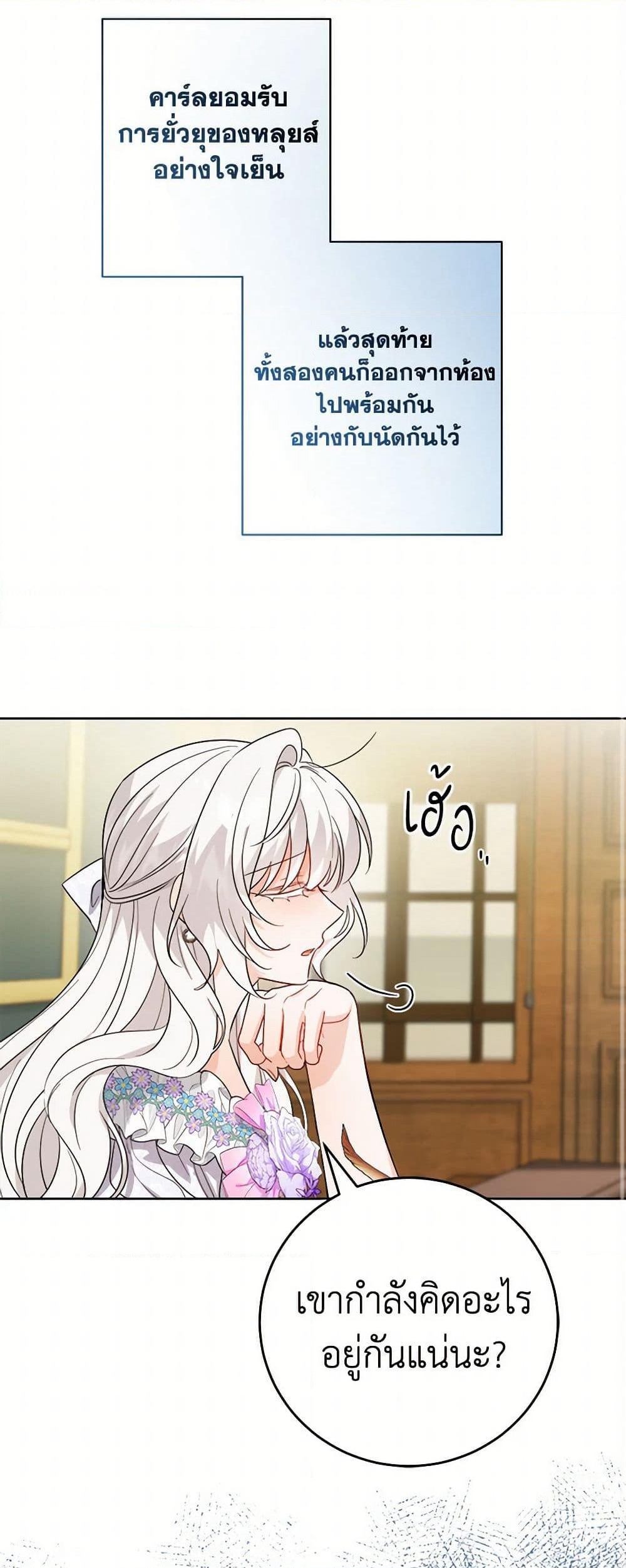The Male Lead is in Charge of the Successor page 30