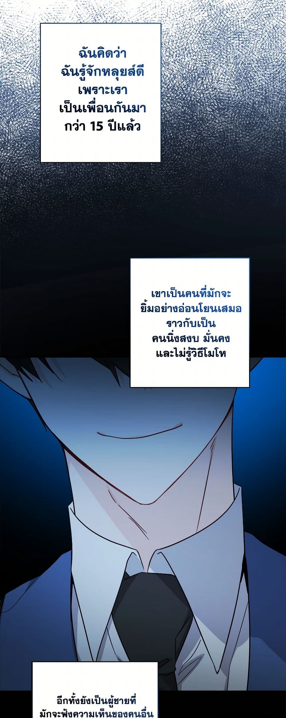 The Male Lead is in Charge of the Successor page 31