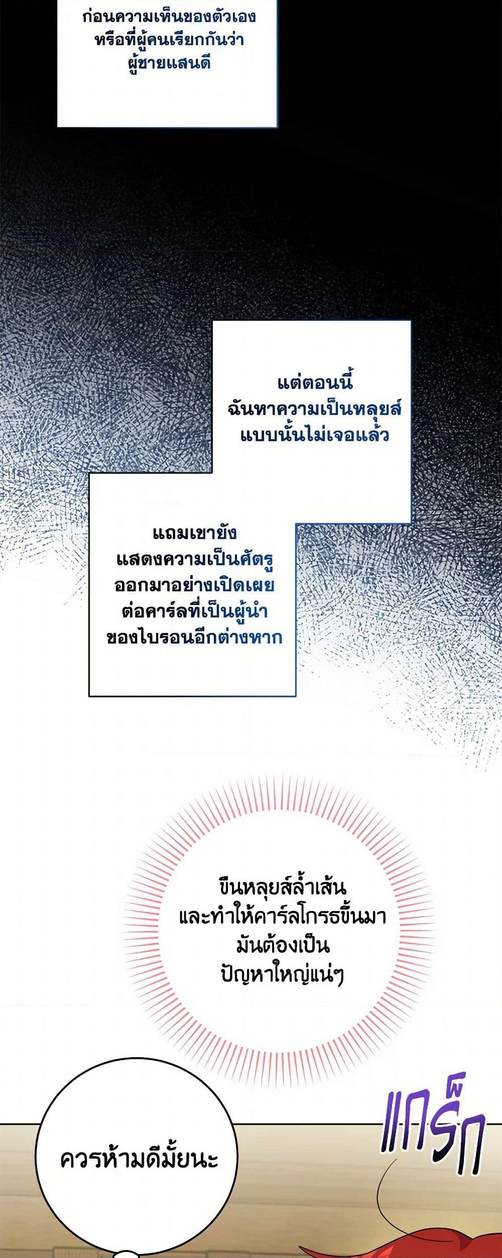 The Male Lead is in Charge of the Successor page 32