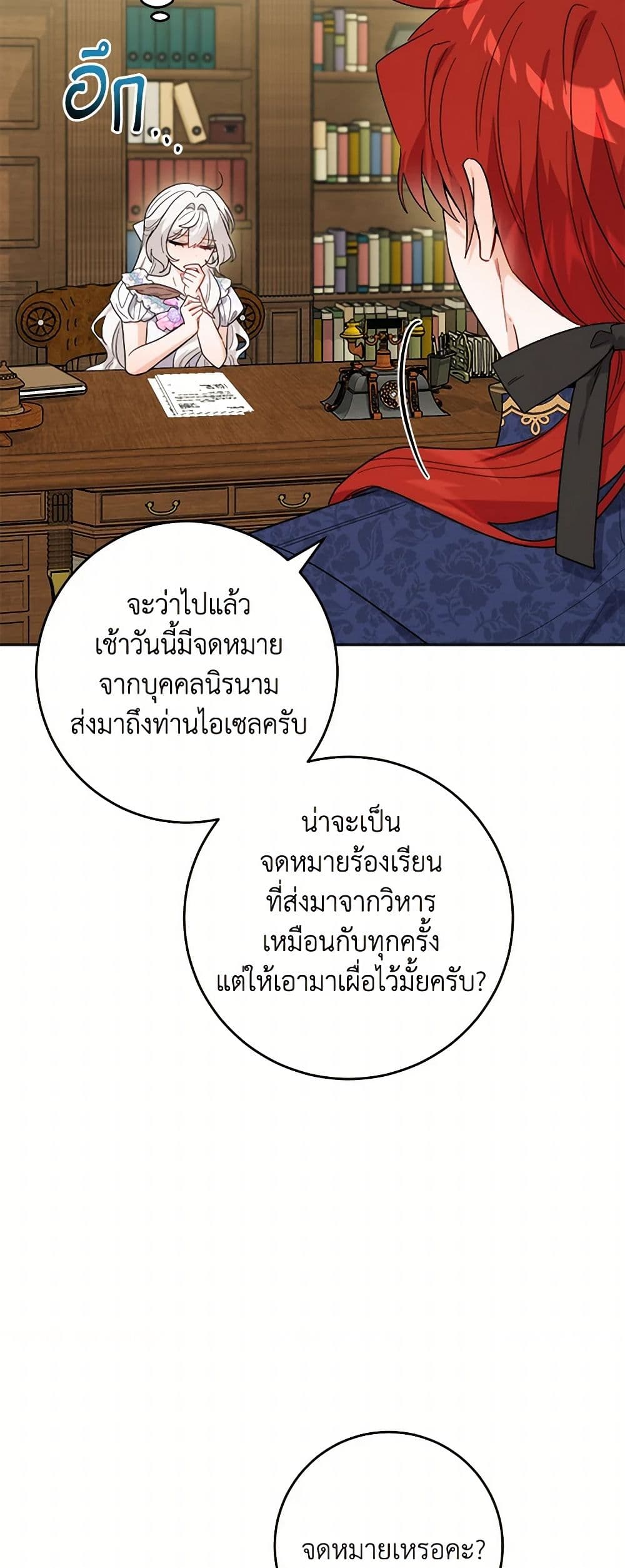 The Male Lead is in Charge of the Successor page 33