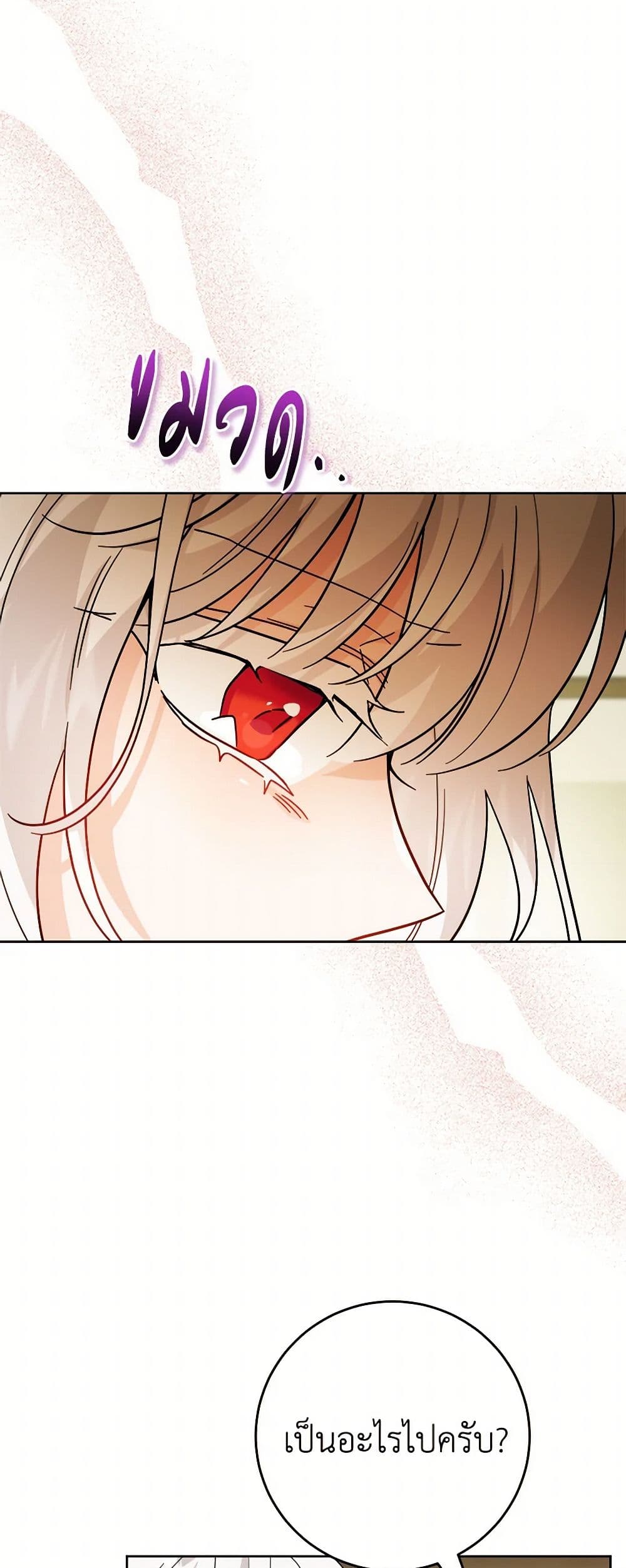 The Male Lead is in Charge of the Successor page 36