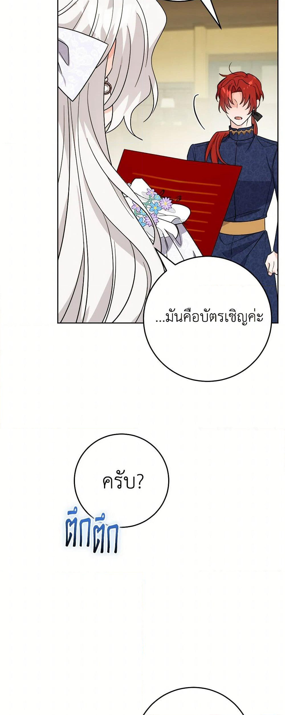 The Male Lead is in Charge of the Successor page 37