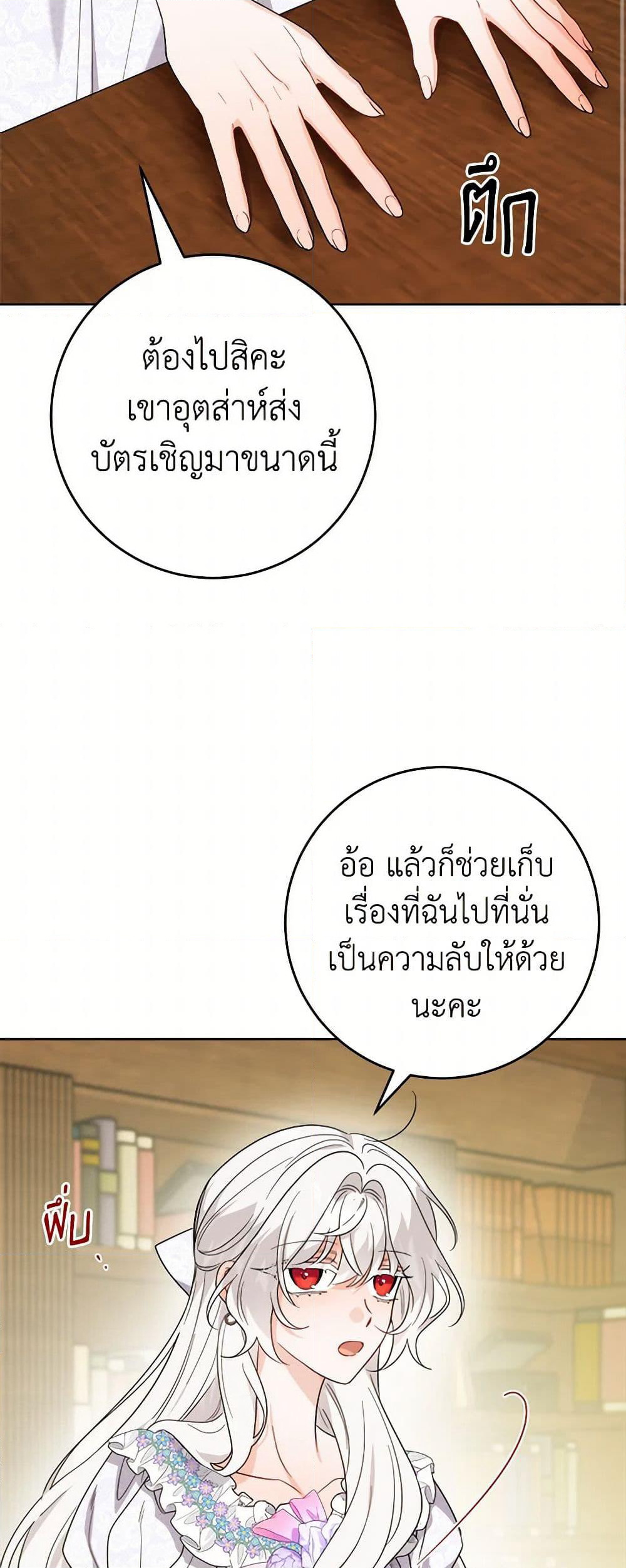 The Male Lead is in Charge of the Successor page 40