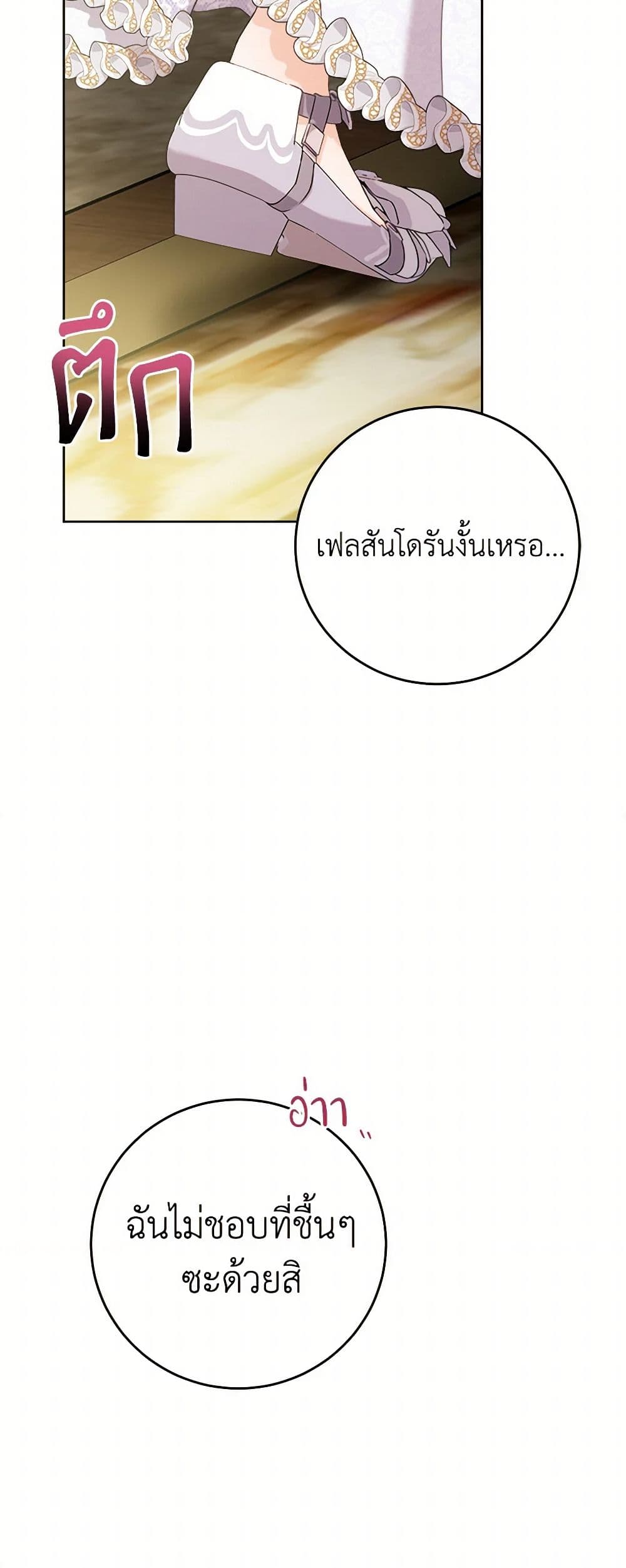 The Male Lead is in Charge of the Successor page 43