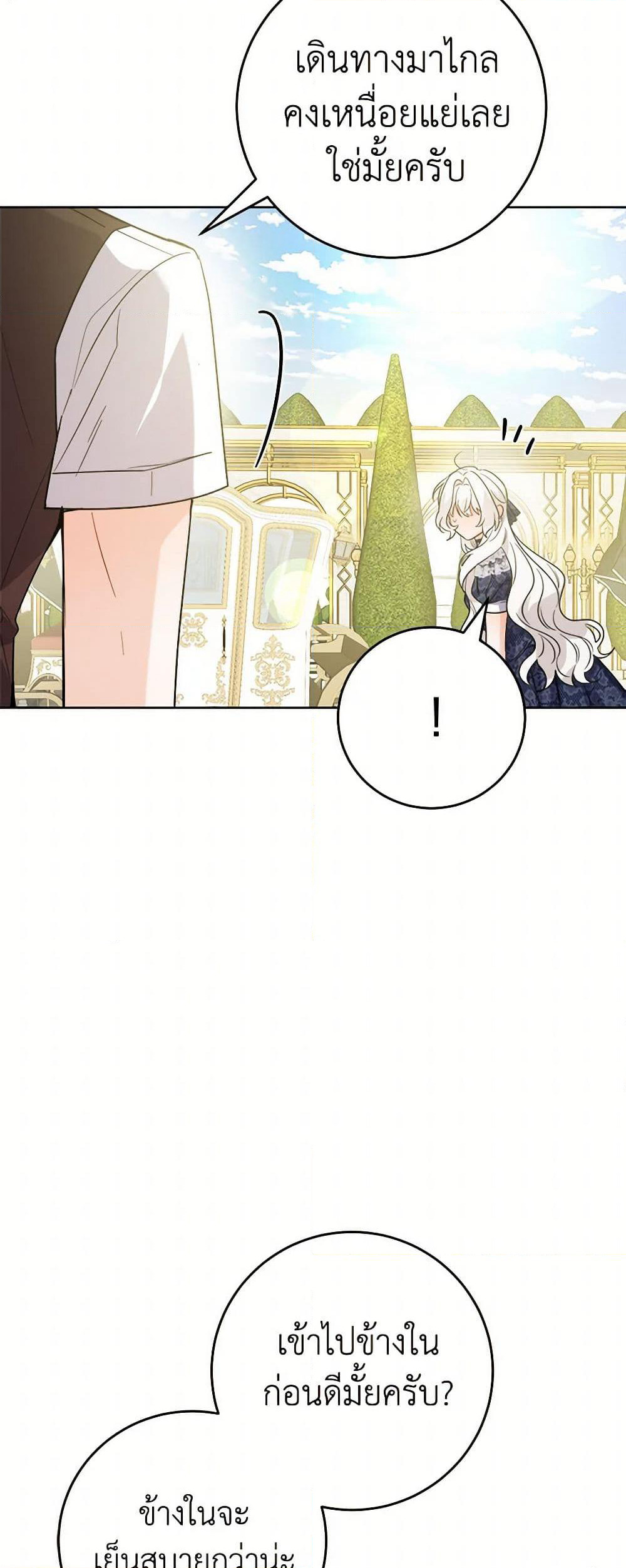 The Male Lead is in Charge of the Successor page 47