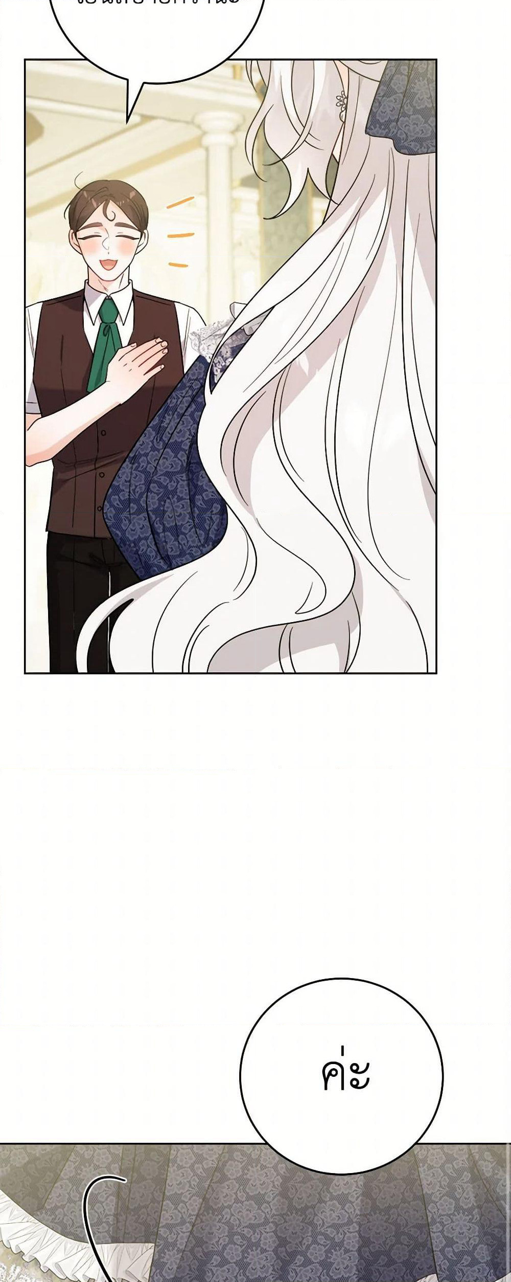 The Male Lead is in Charge of the Successor page 48