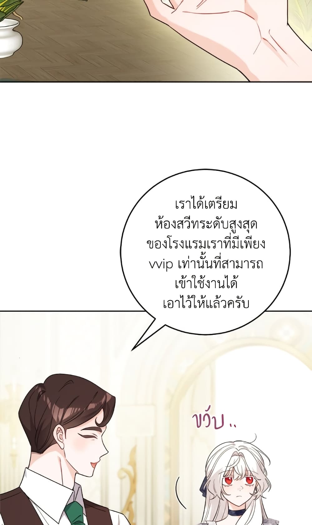 The Male Lead is in Charge of the Successor page 3