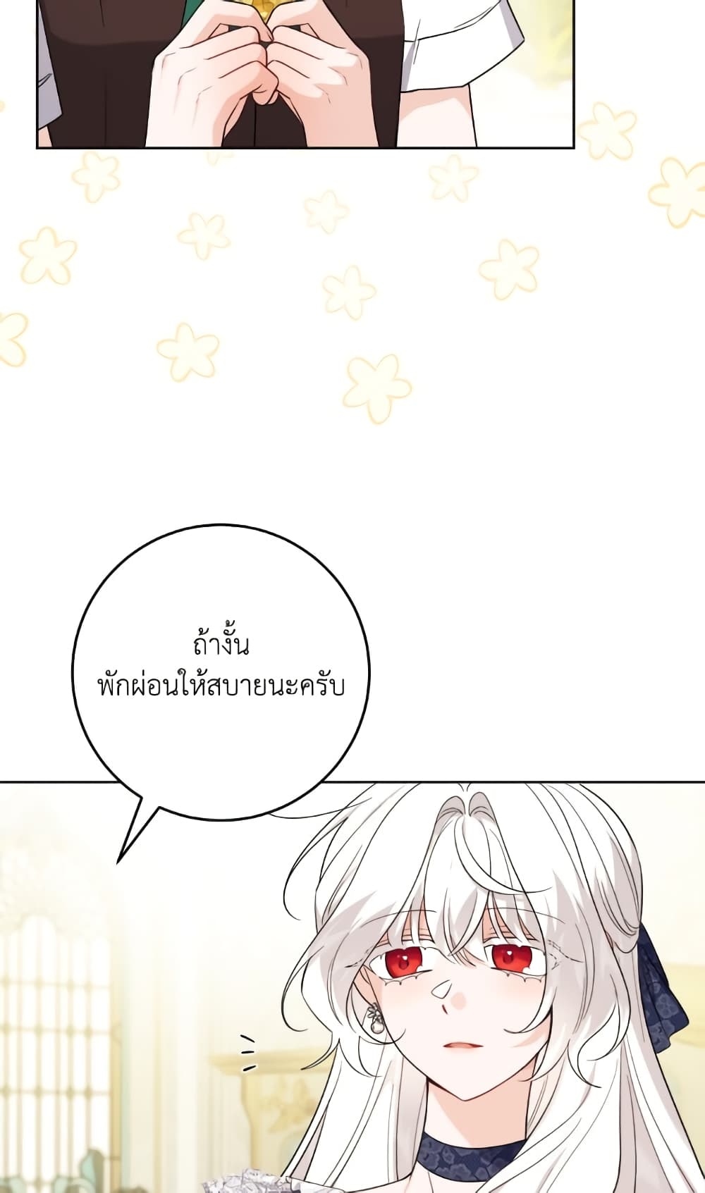 The Male Lead is in Charge of the Successor page 7