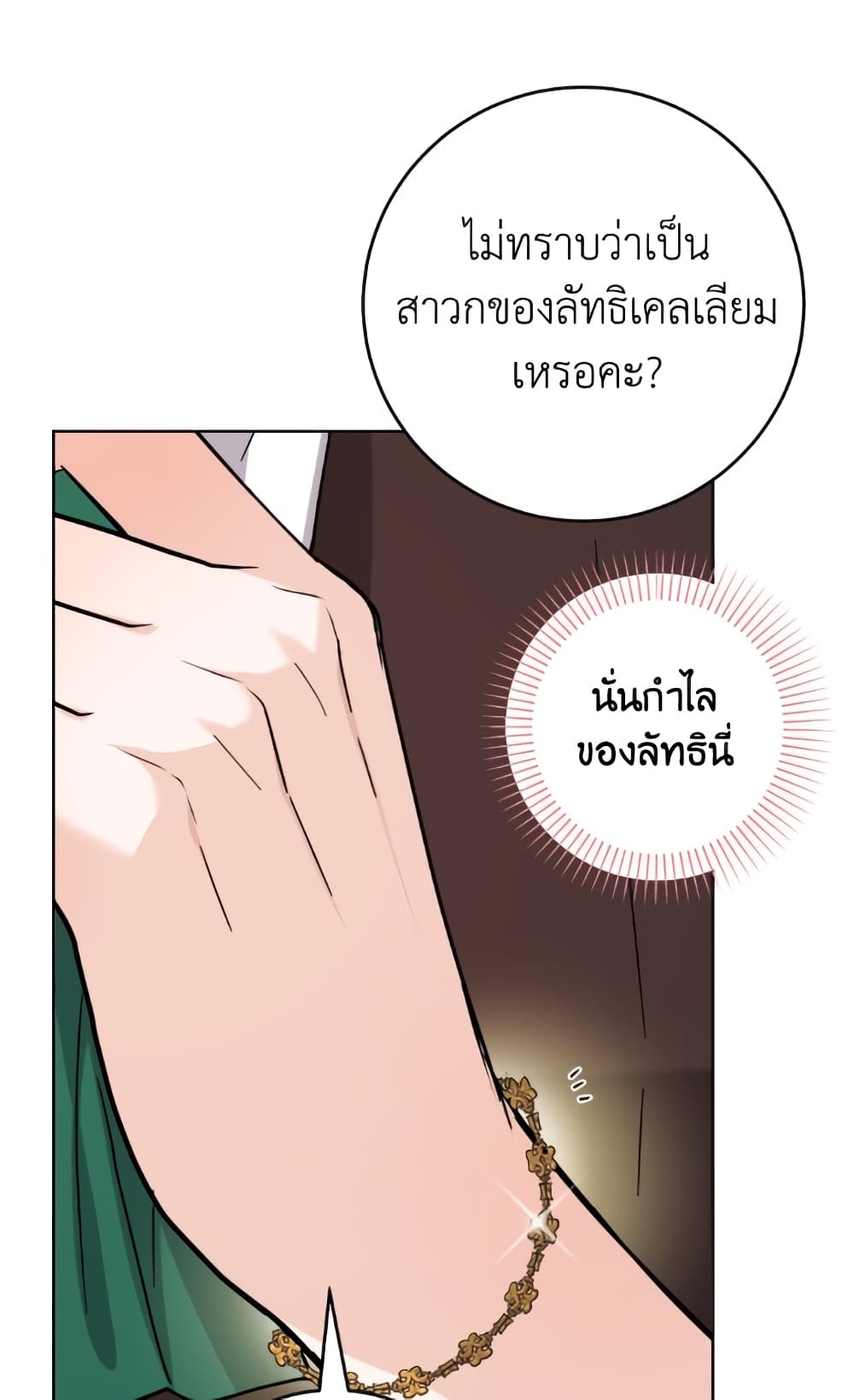 The Male Lead is in Charge of the Successor page 9