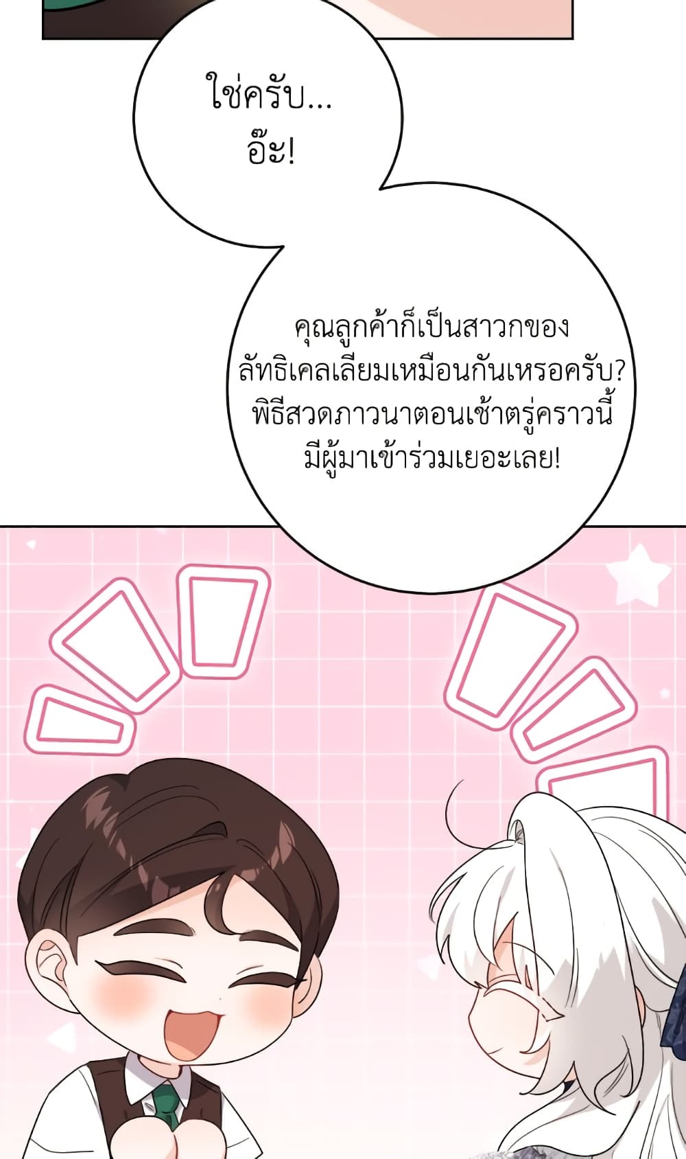 The Male Lead is in Charge of the Successor page 10