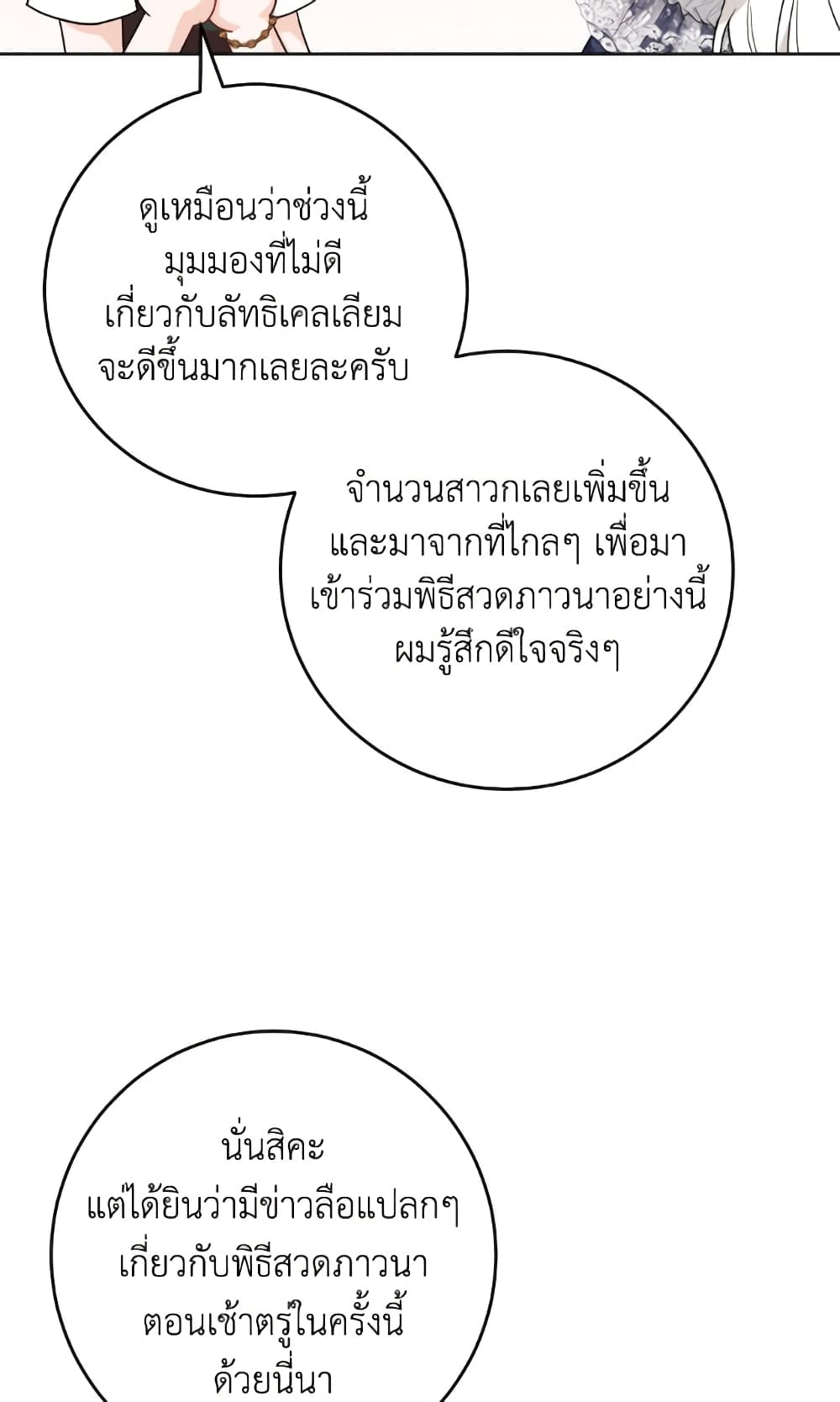The Male Lead is in Charge of the Successor page 11
