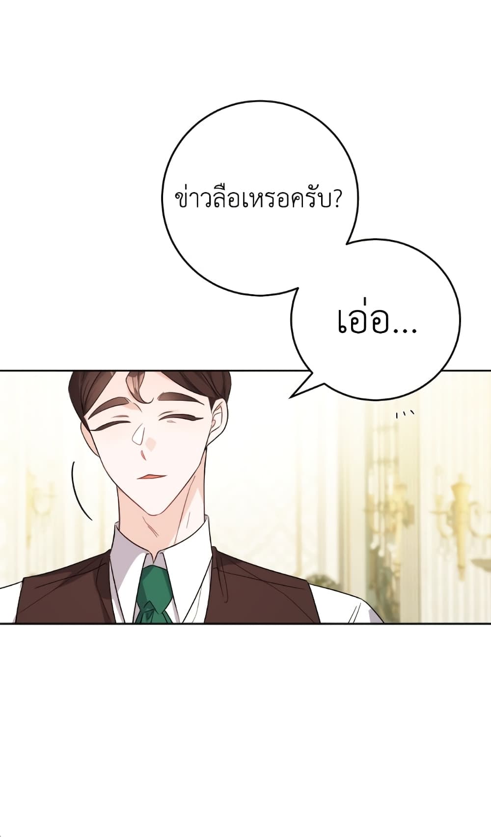 The Male Lead is in Charge of the Successor page 13