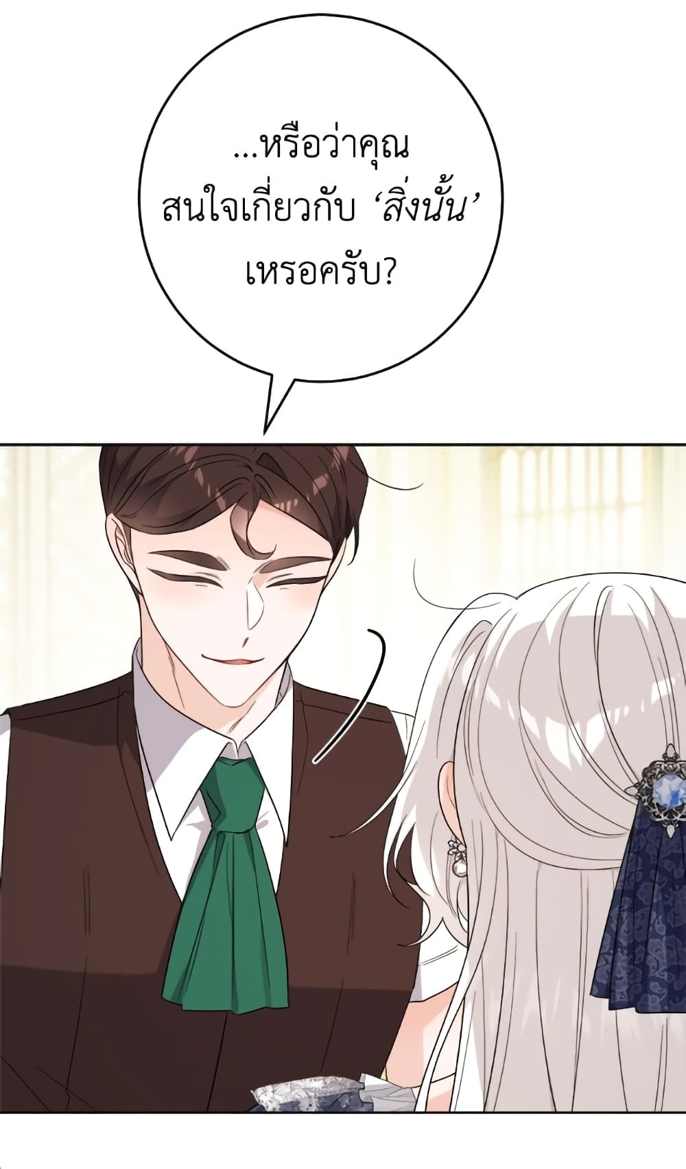 The Male Lead is in Charge of the Successor page 14
