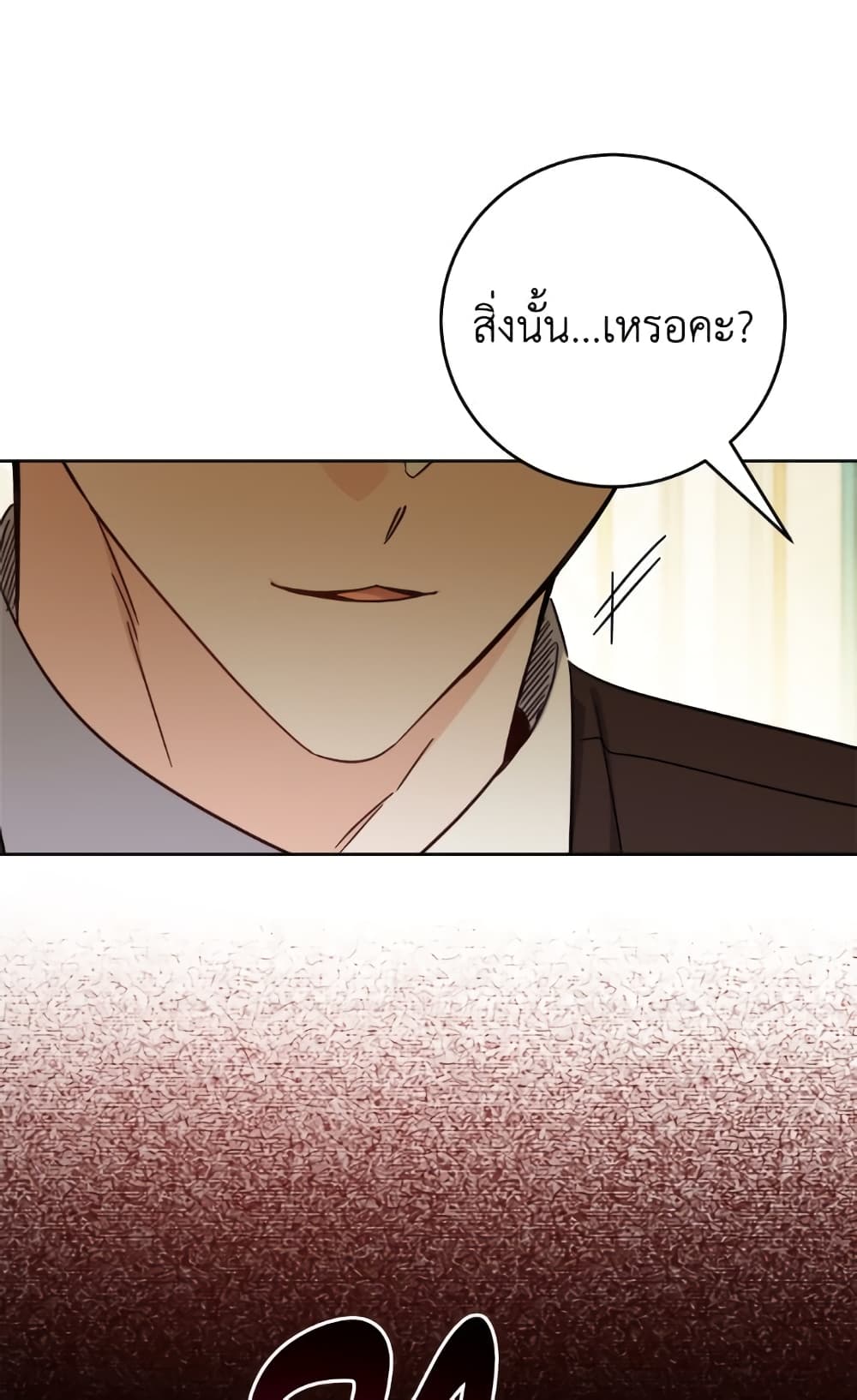 The Male Lead is in Charge of the Successor page 15