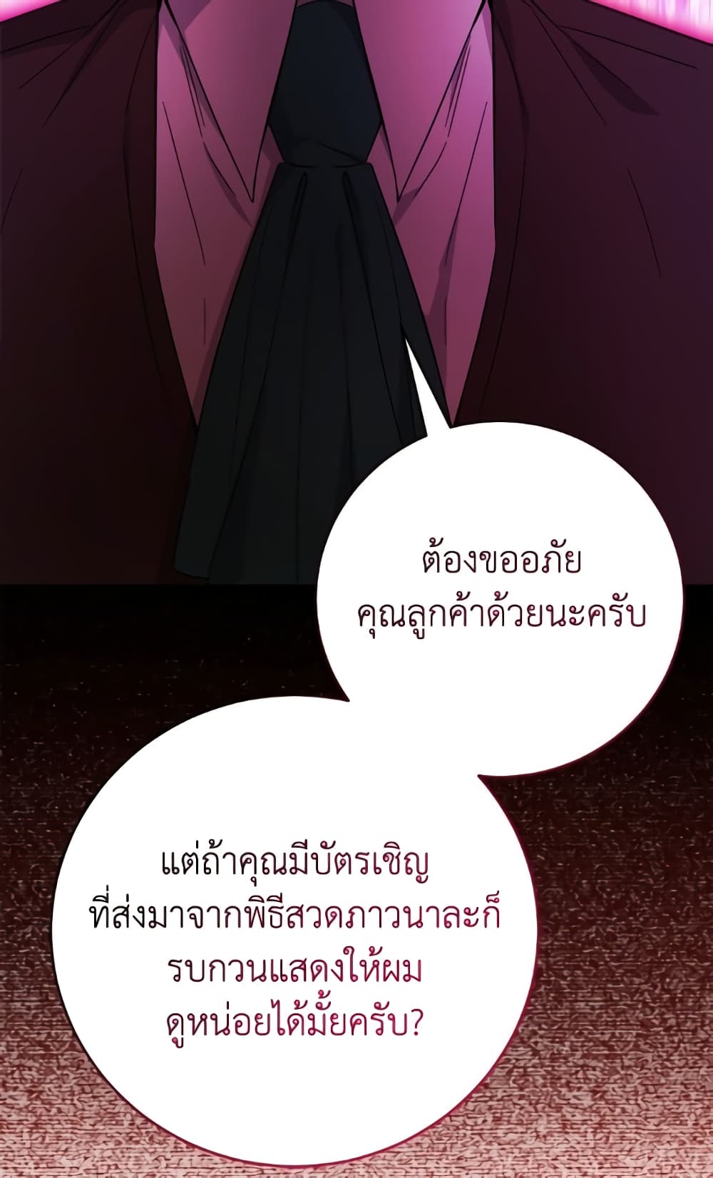 The Male Lead is in Charge of the Successor page 17