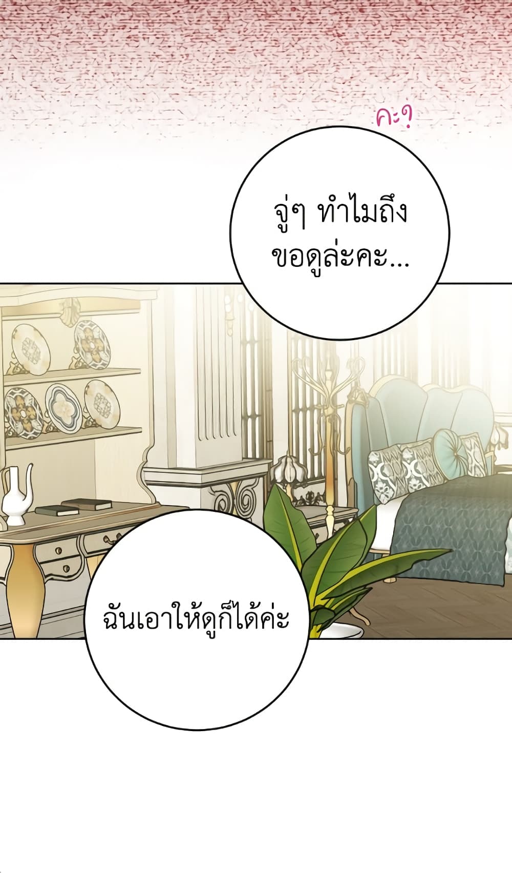 The Male Lead is in Charge of the Successor page 18