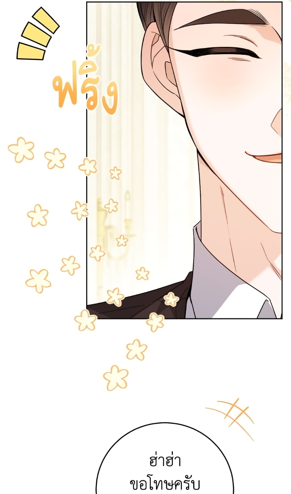 The Male Lead is in Charge of the Successor page 22