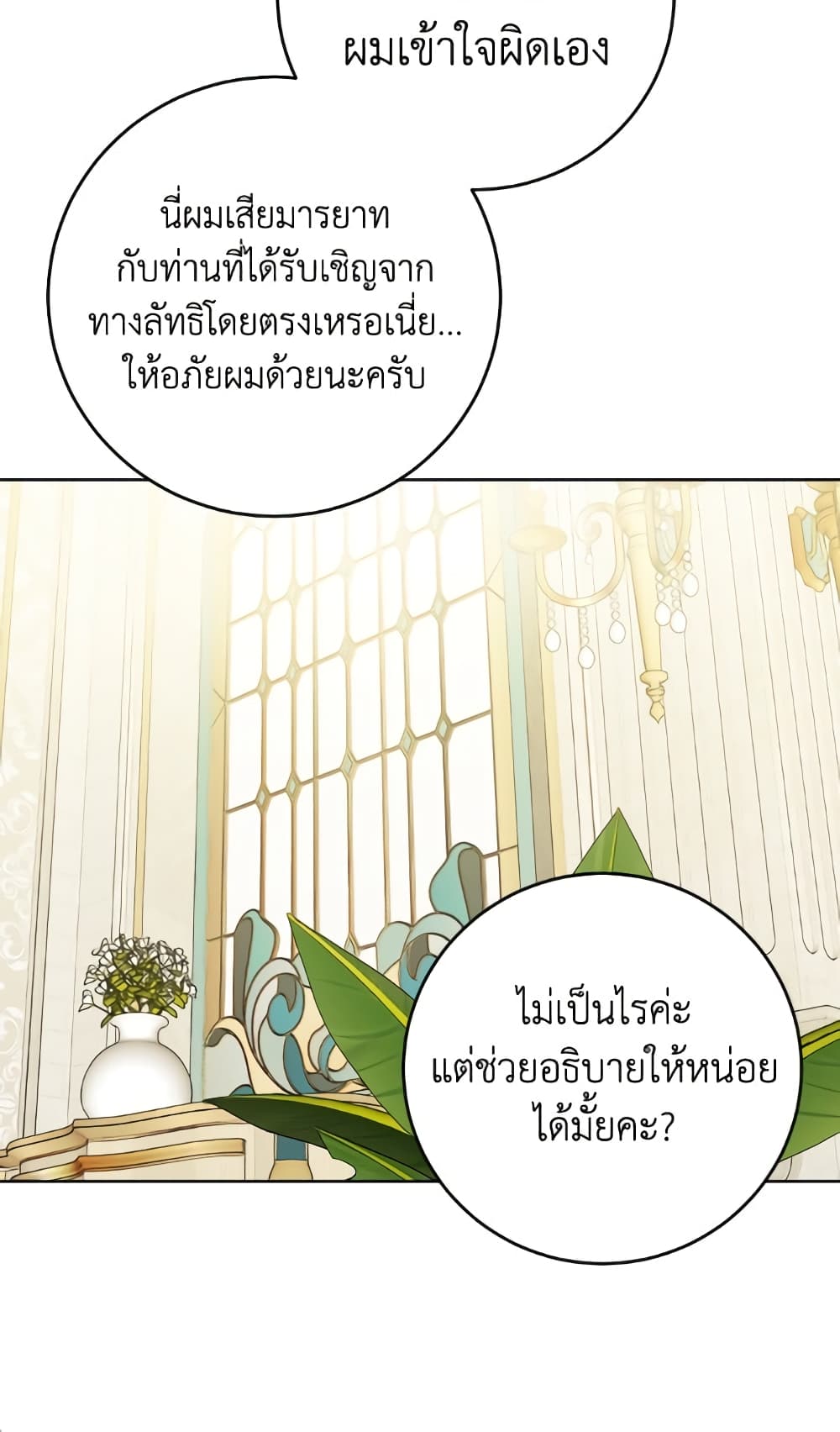 The Male Lead is in Charge of the Successor page 23