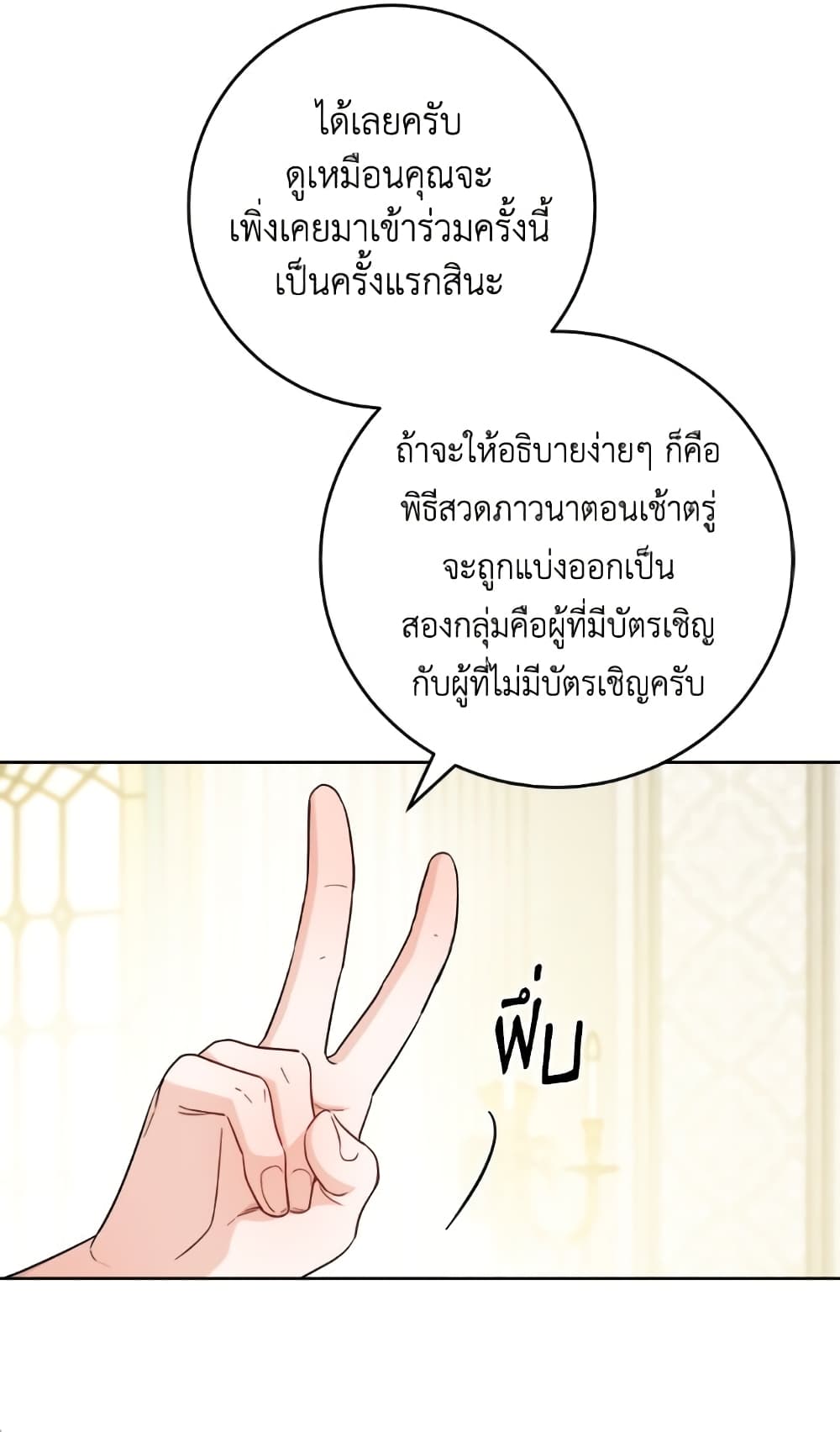 The Male Lead is in Charge of the Successor page 24