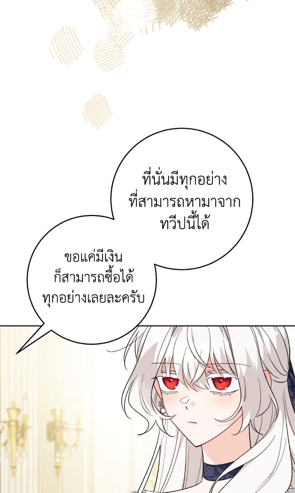 The Male Lead is in Charge of the Successor page 27