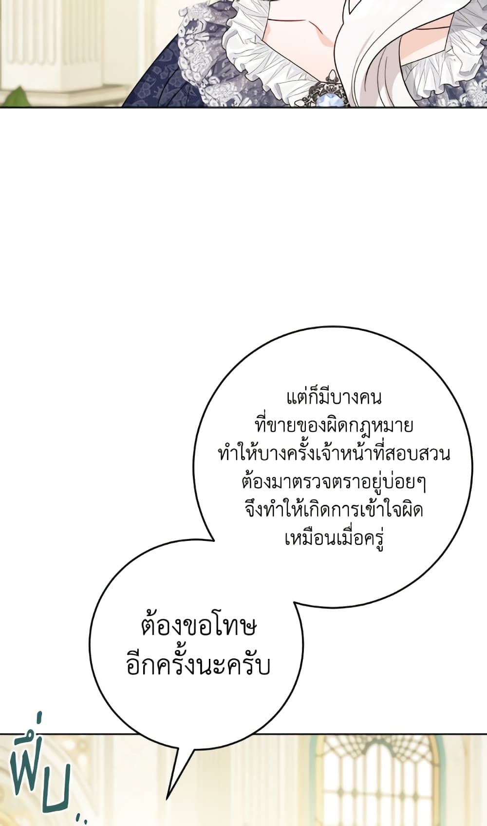 The Male Lead is in Charge of the Successor page 28