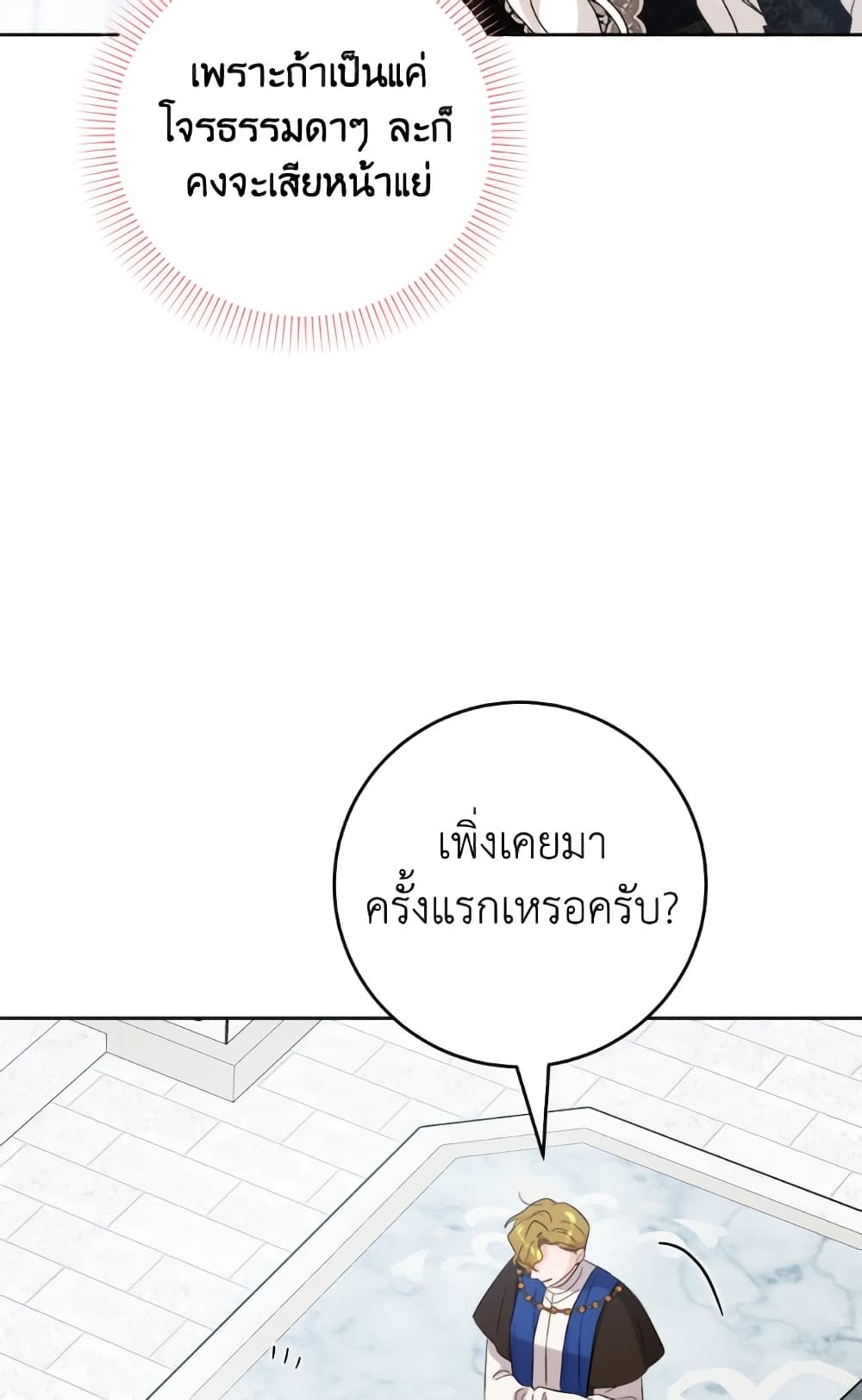 The Male Lead is in Charge of the Successor page 48
