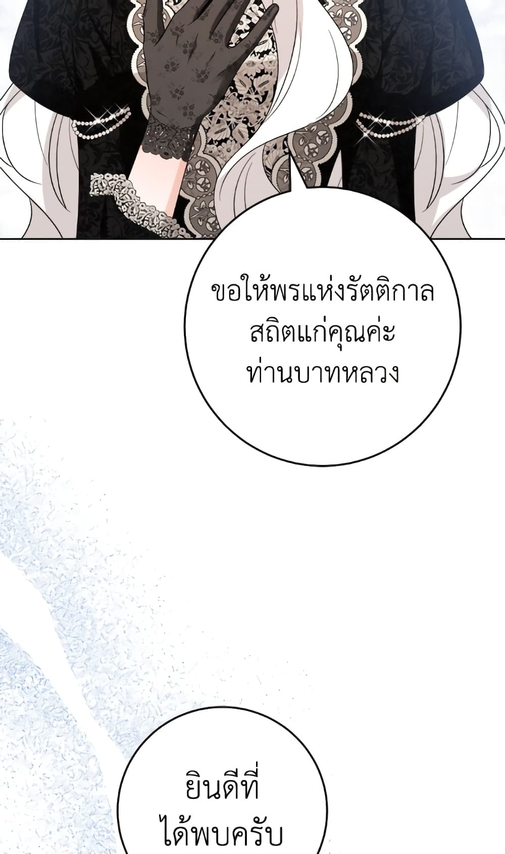The Male Lead is in Charge of the Successor page 54