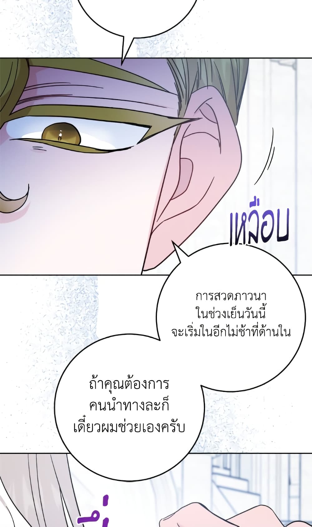 The Male Lead is in Charge of the Successor page 55