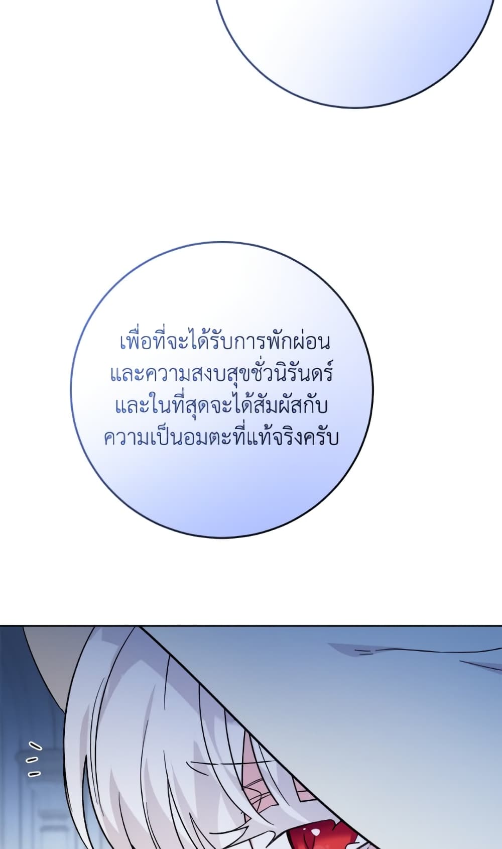 The Male Lead is in Charge of the Successor page 68
