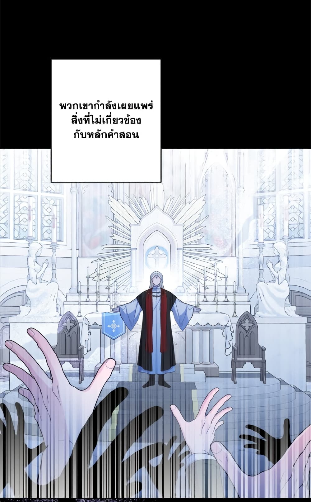 The Male Lead is in Charge of the Successor page 72