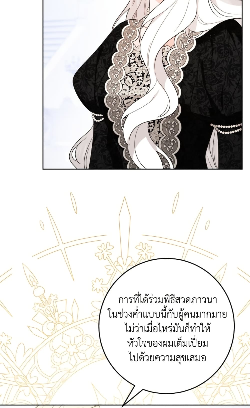 The Male Lead is in Charge of the Successor page 3