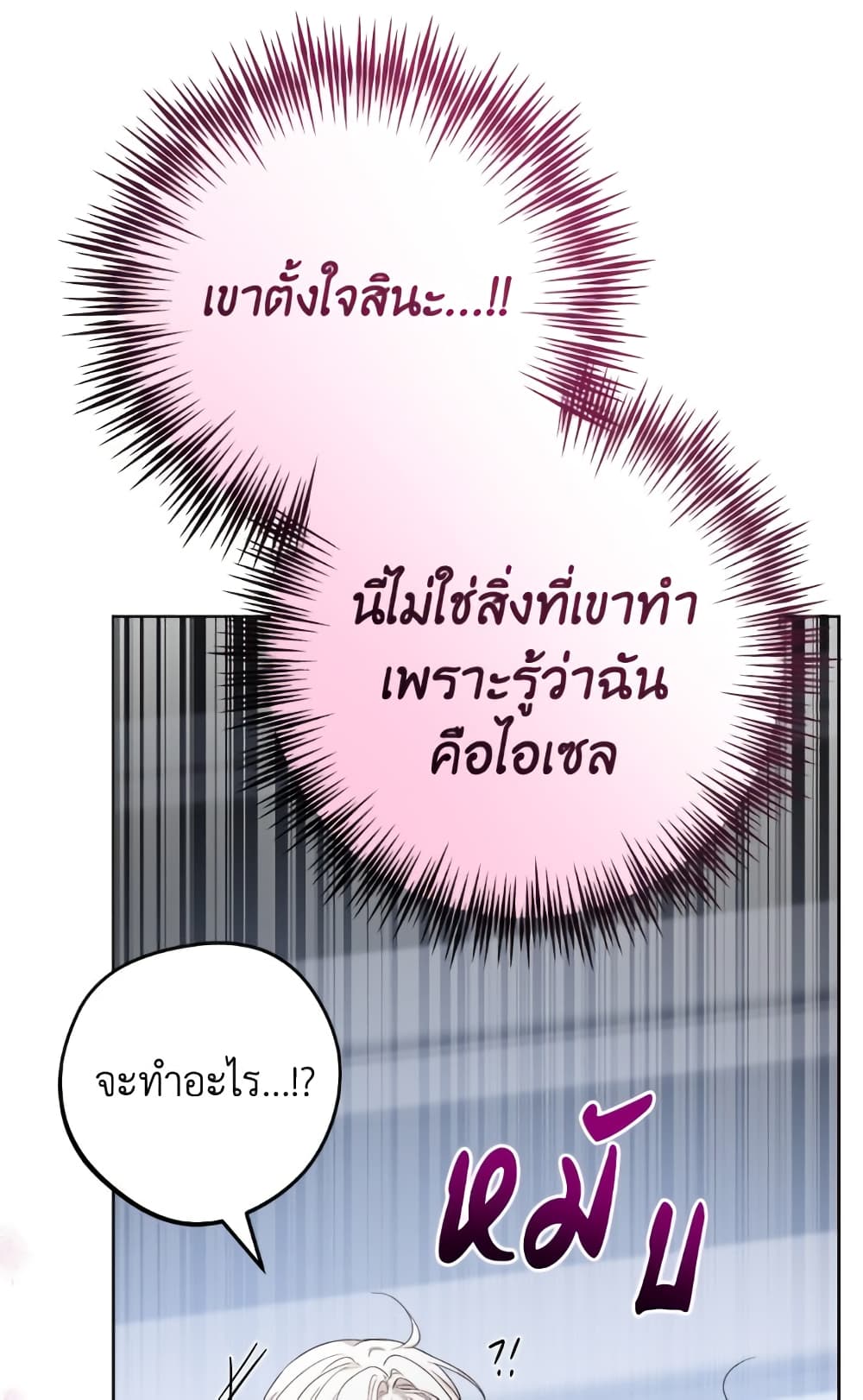 The Male Lead is in Charge of the Successor page 16