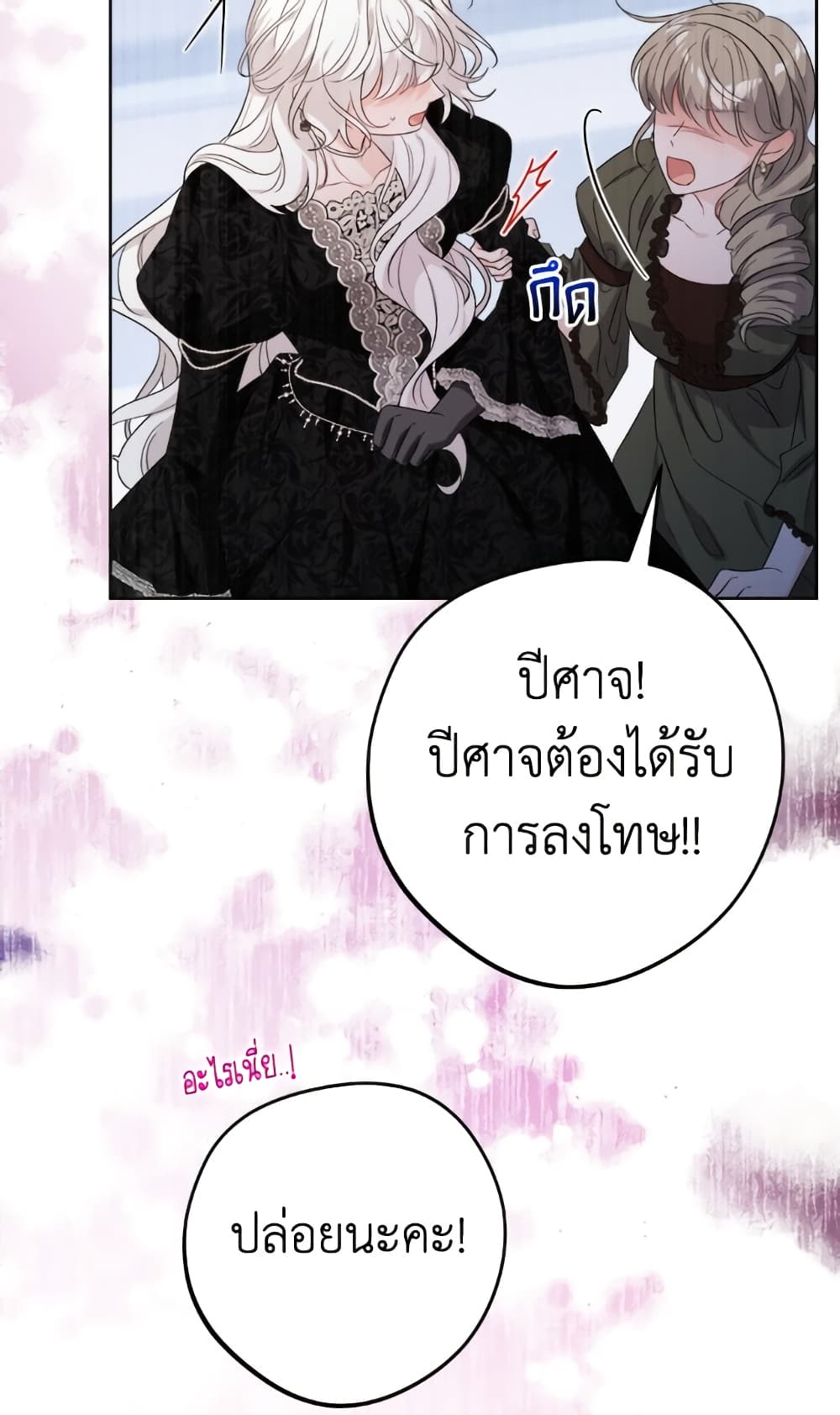The Male Lead is in Charge of the Successor page 17