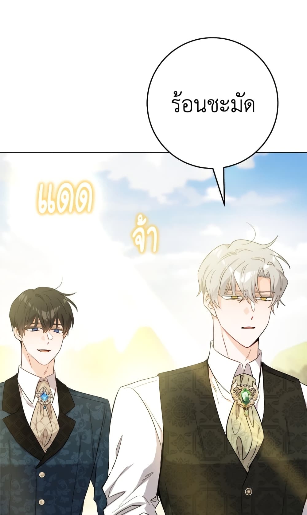 The Male Lead is in Charge of the Successor page 24