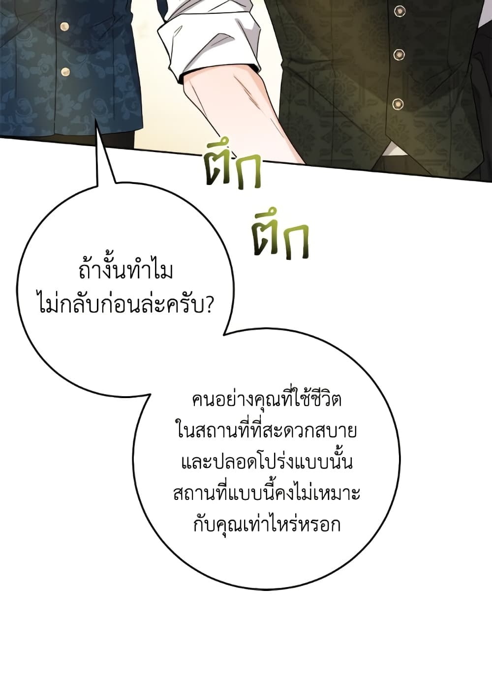 The Male Lead is in Charge of the Successor page 25