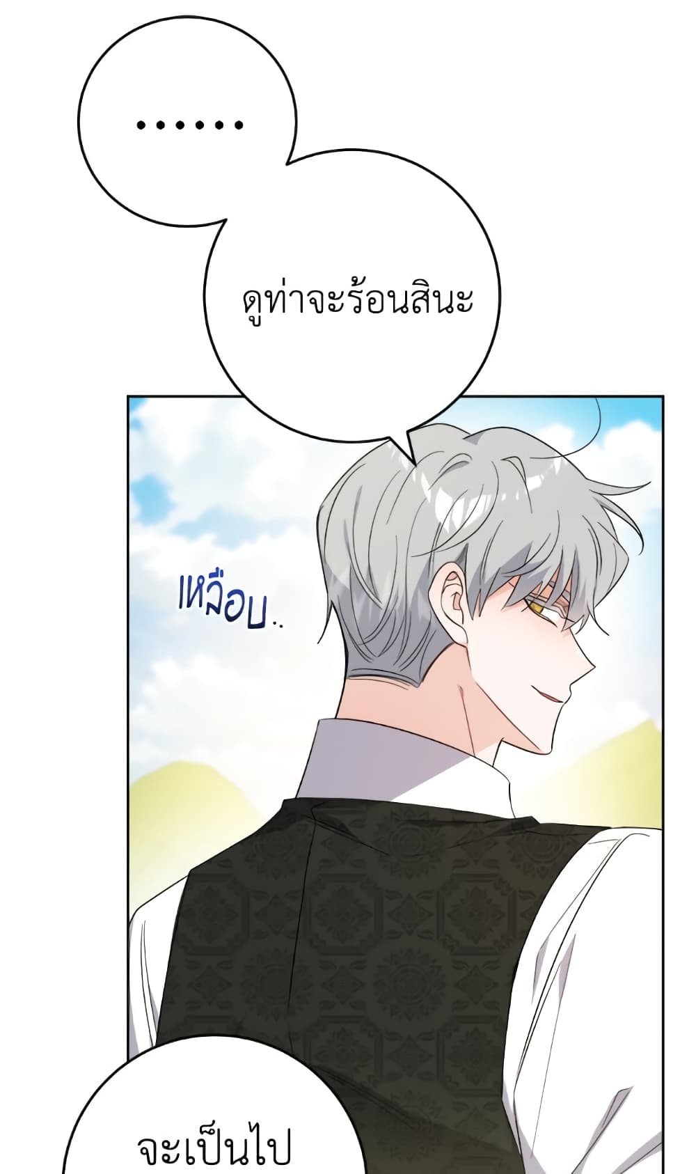 The Male Lead is in Charge of the Successor page 26
