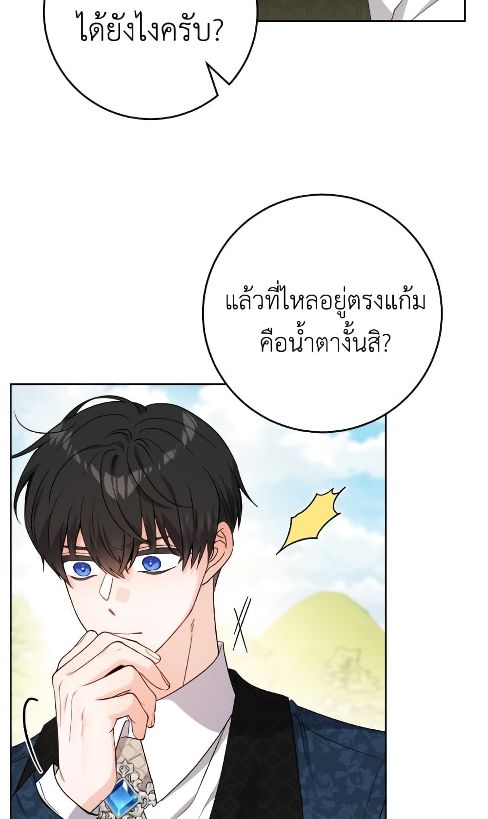 The Male Lead is in Charge of the Successor page 27