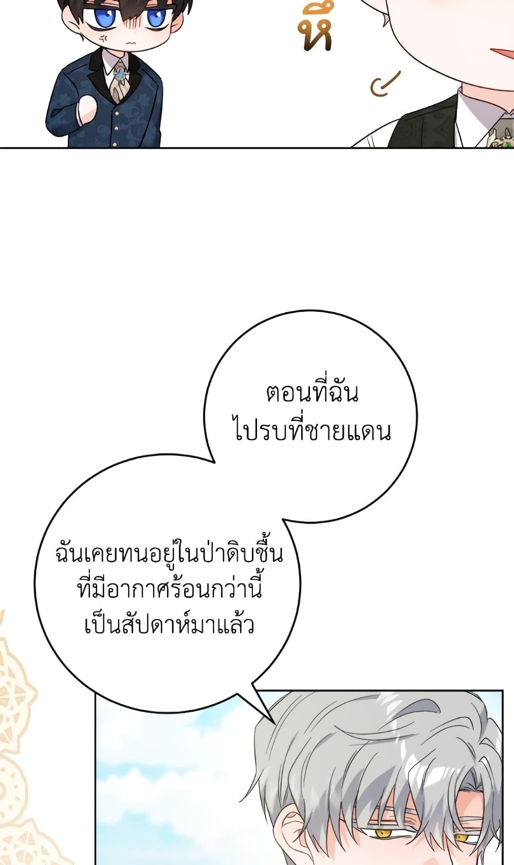 The Male Lead is in Charge of the Successor page 29